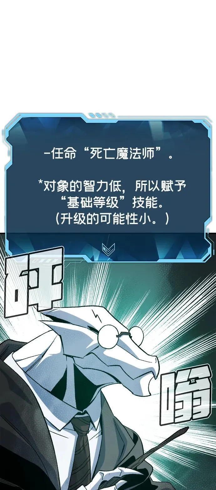 [第141话] 进化学会总部-2 第106页
