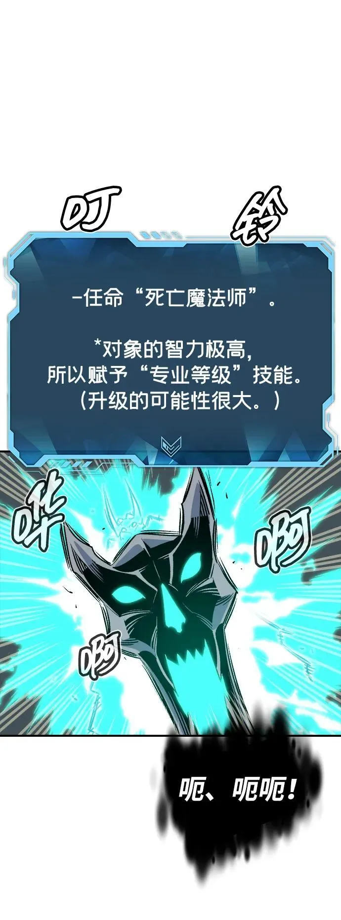 [第141话] 进化学会总部-2 第110页