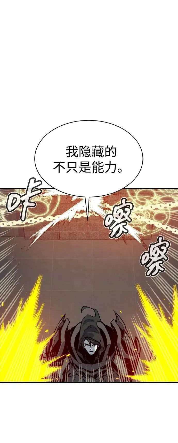 [第142话] 进化学会总部-3 第10页