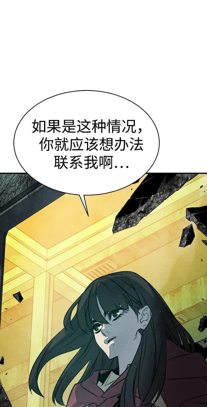[第142话] 进化学会总部-3 第11页