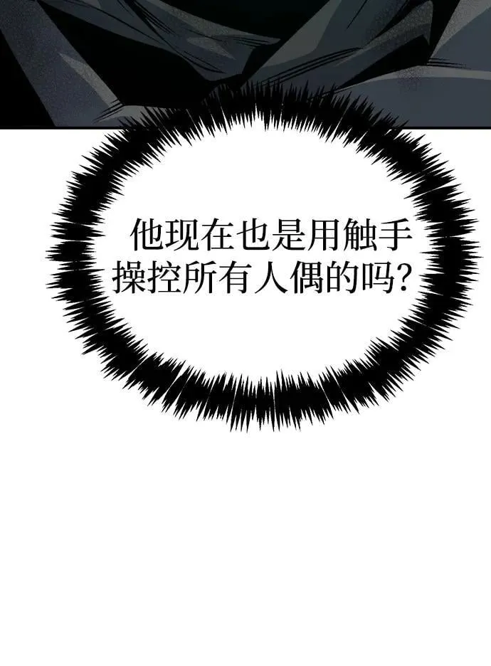 [第142话] 进化学会总部-3 第43页