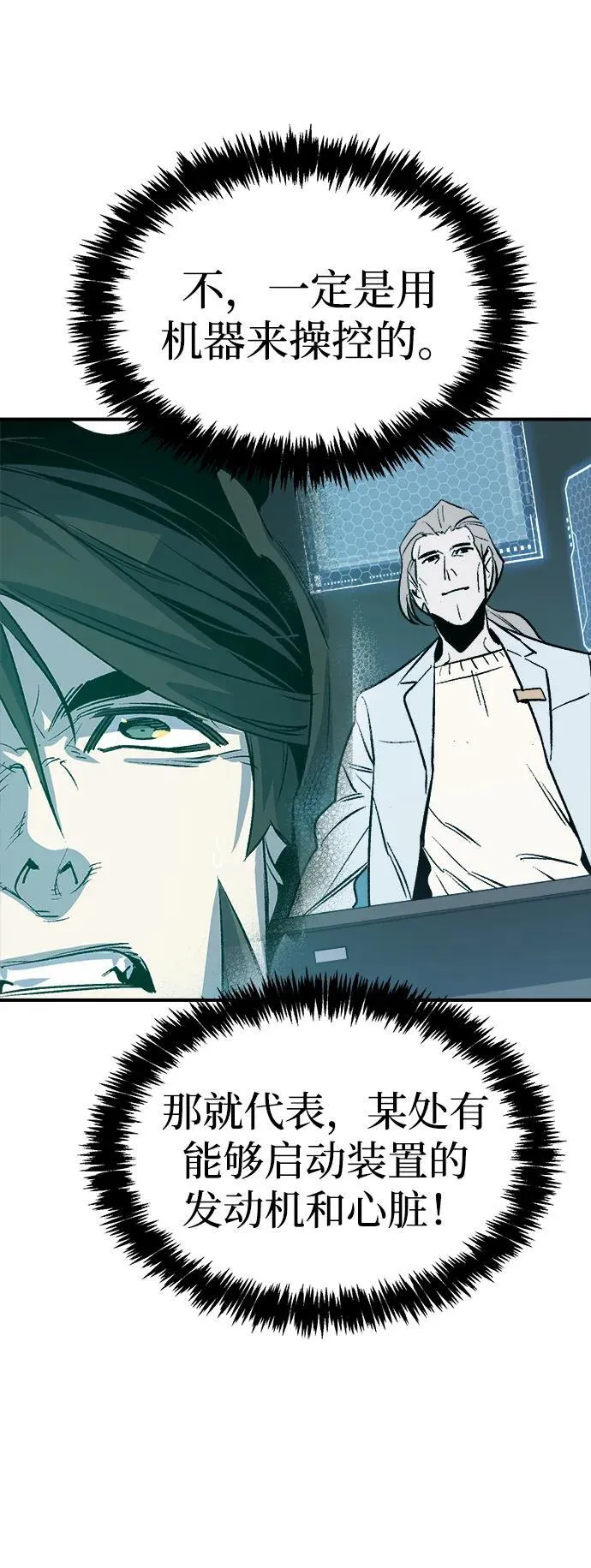 [第142话] 进化学会总部-3 第44页