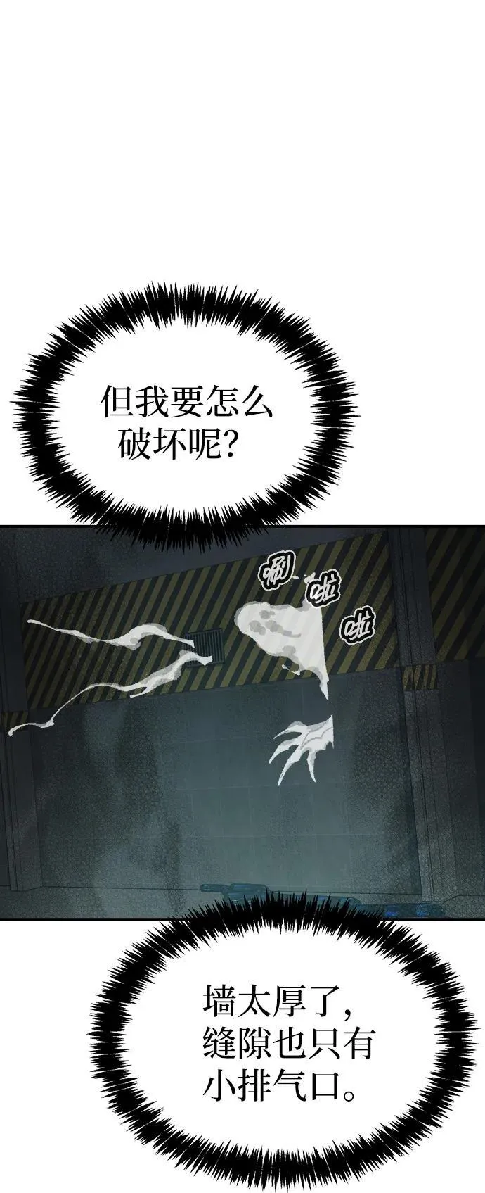 [第142话] 进化学会总部-3 第51页