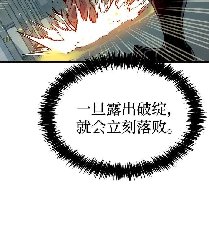 [第142话] 进化学会总部-3 第78页