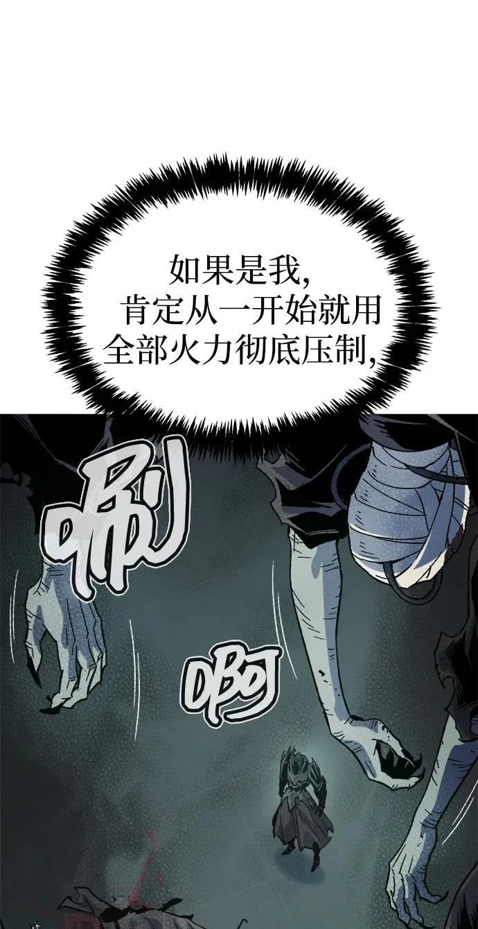 [第142话] 进化学会总部-3 第79页