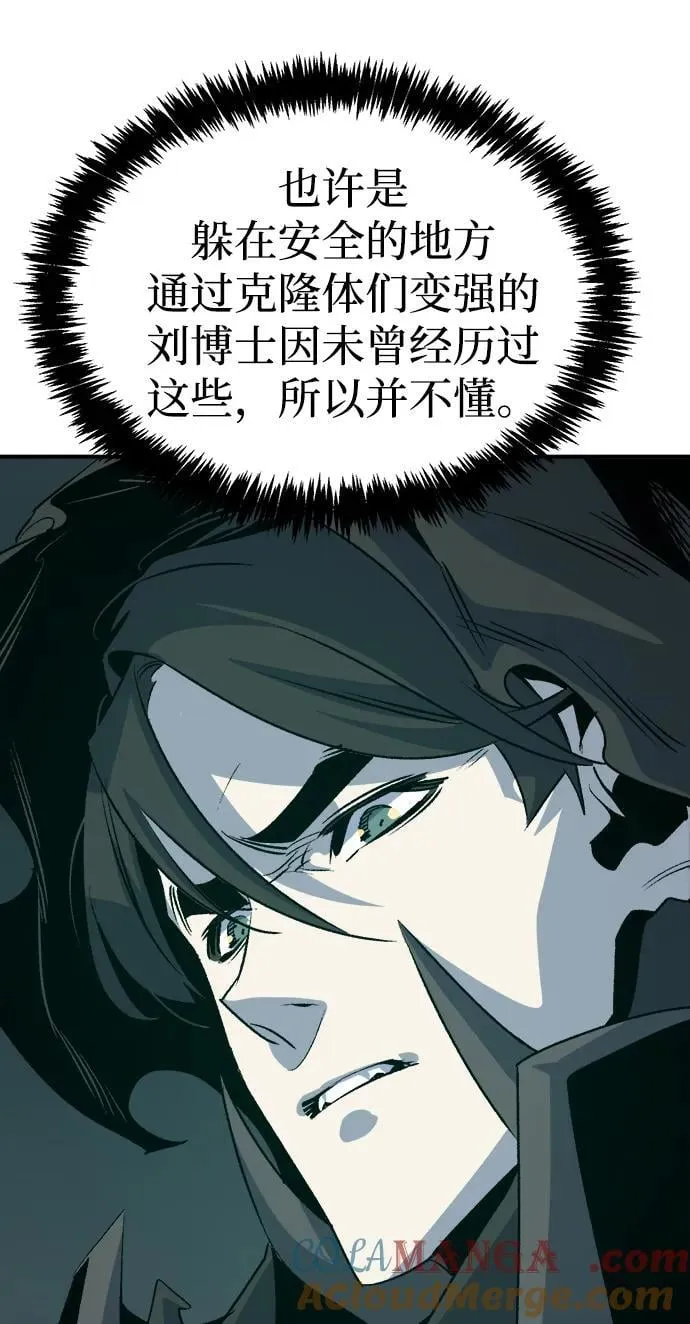 [第142话] 进化学会总部-3 第81页