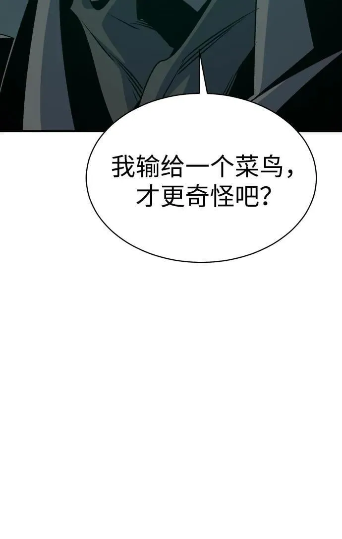 [第142话] 进化学会总部-3 第82页
