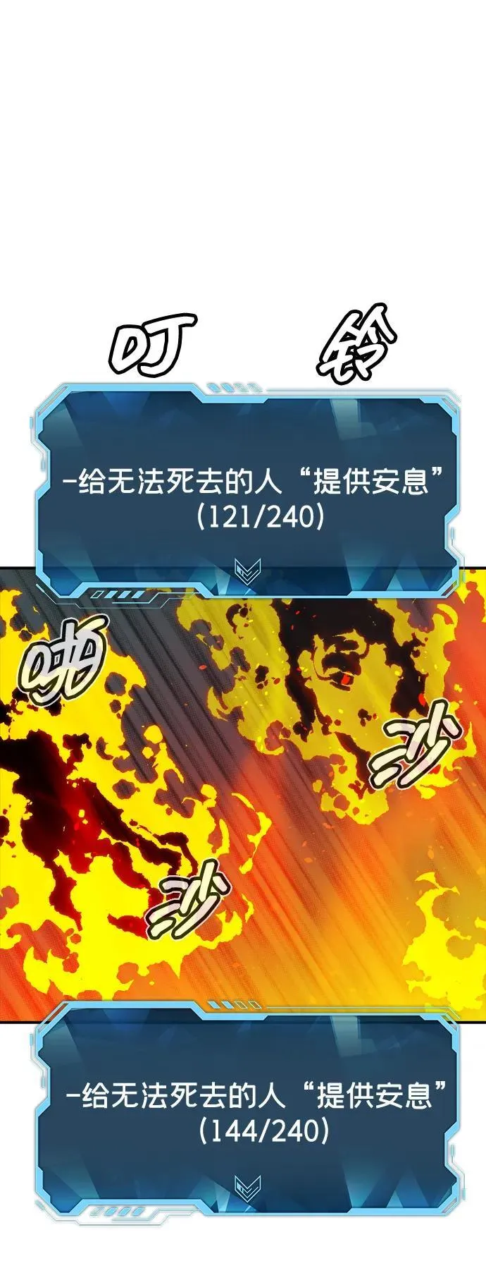 [第142话] 进化学会总部-3 第84页