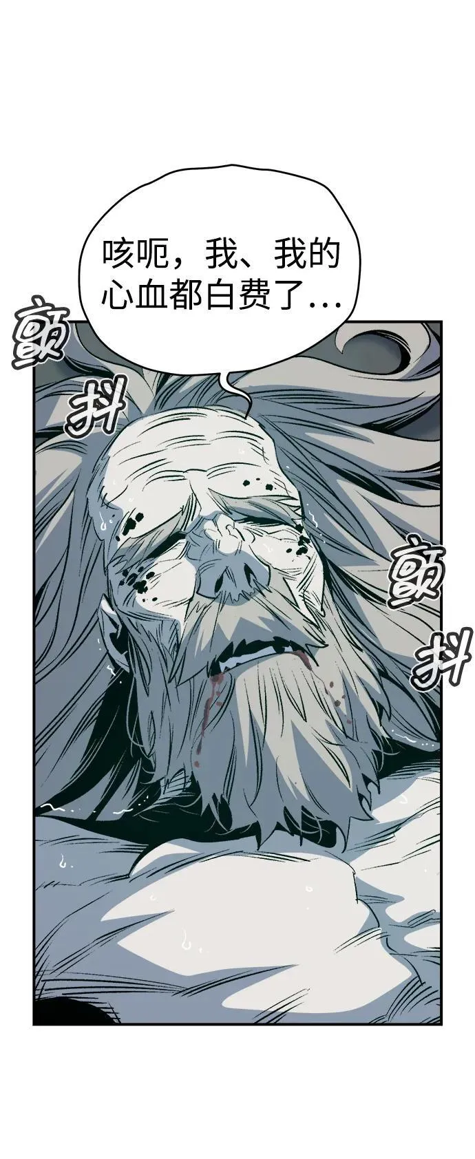 [第142话] 进化学会总部-3 第87页