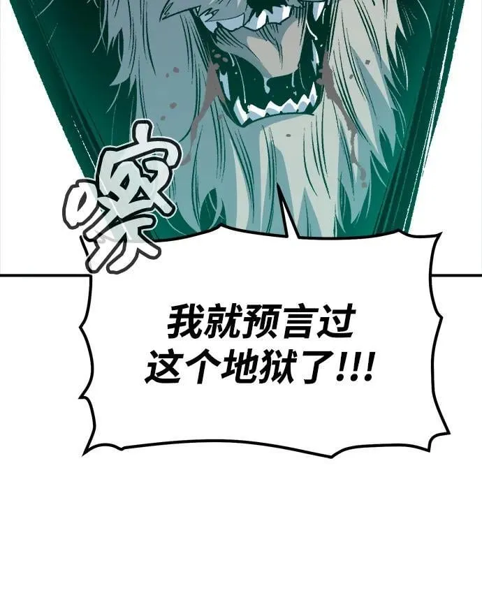 [第142话] 进化学会总部-3 第95页