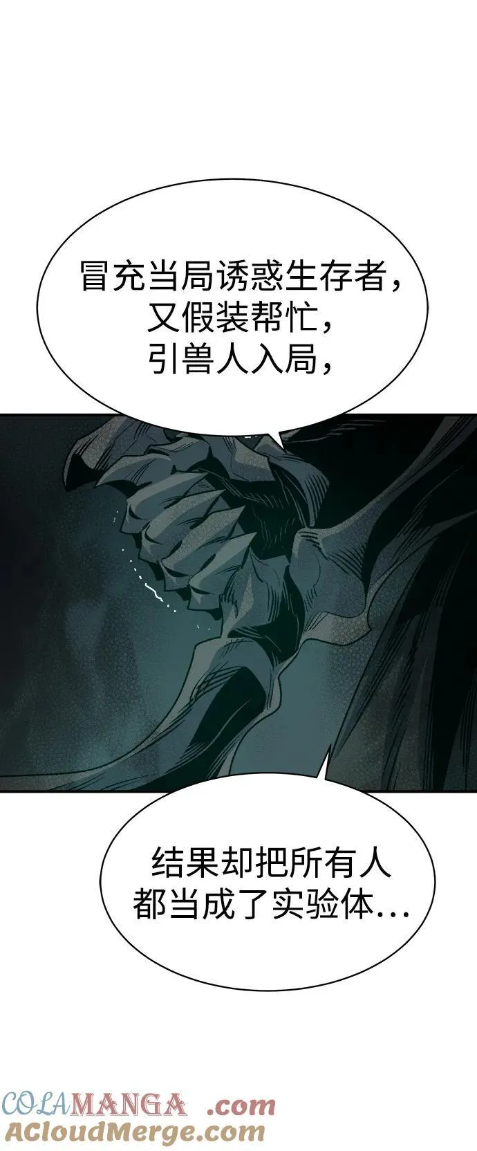 [第142话] 进化学会总部-3 第97页