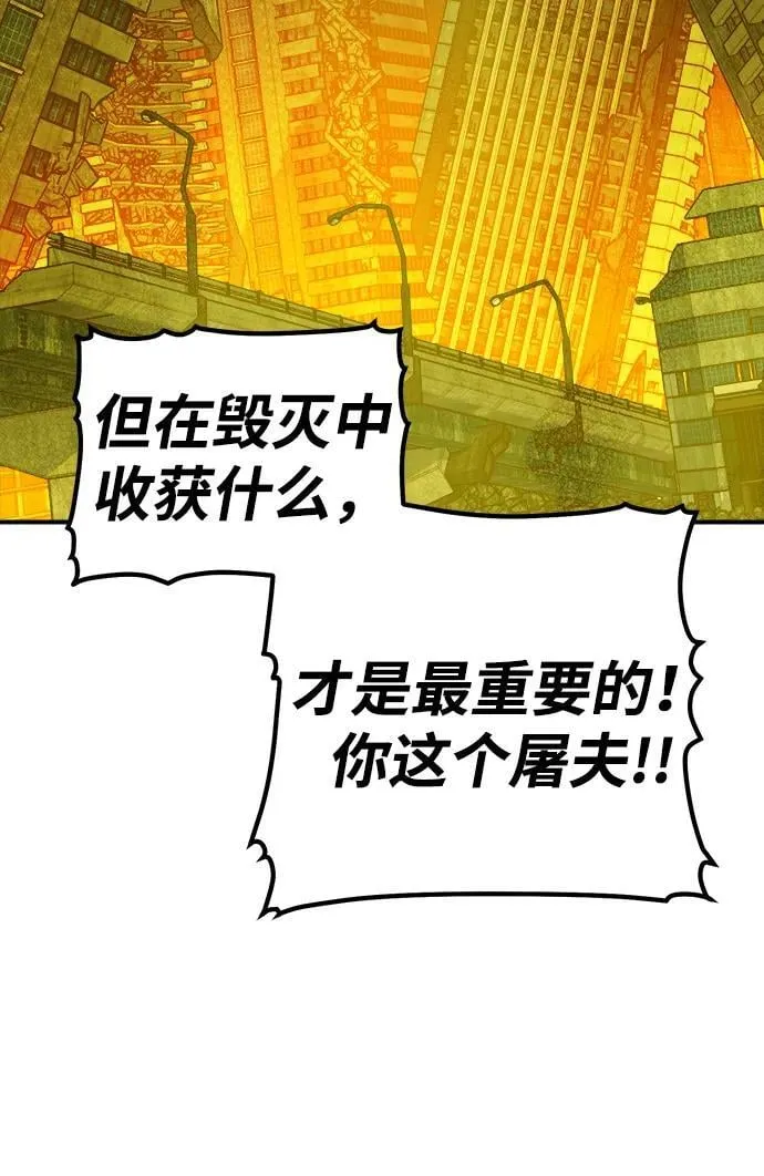 [第142话] 进化学会总部-3 第103页