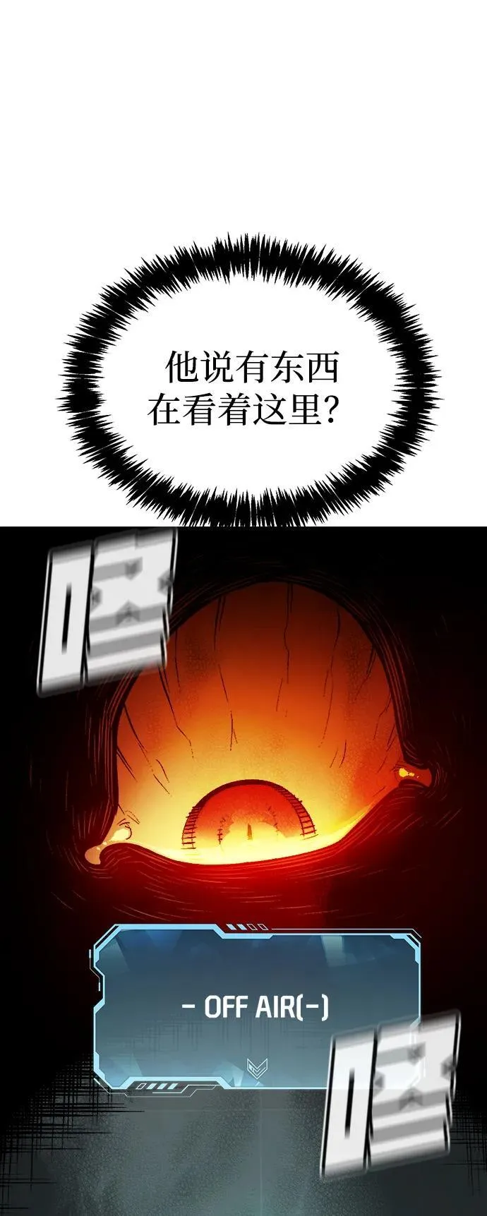 [第142话] 进化学会总部-3 第107页