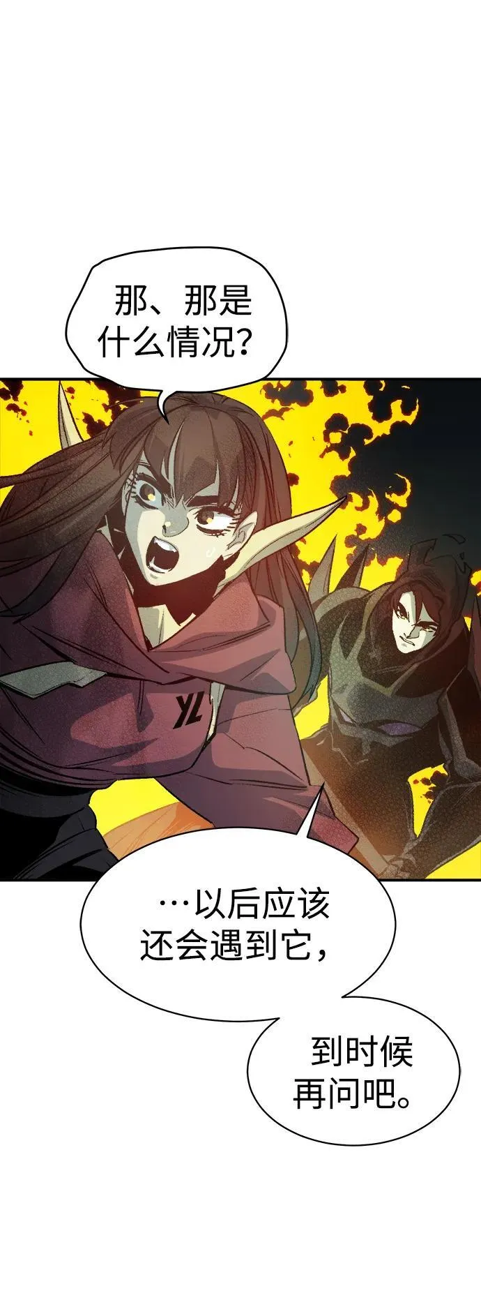 [第143话] 神话任务-1 第23页