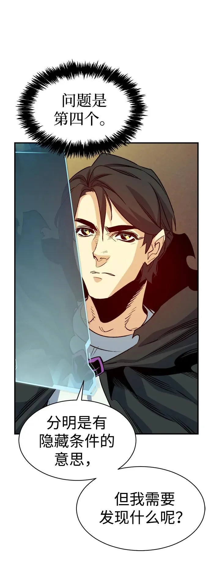 [第143话] 神话任务-1 第78页