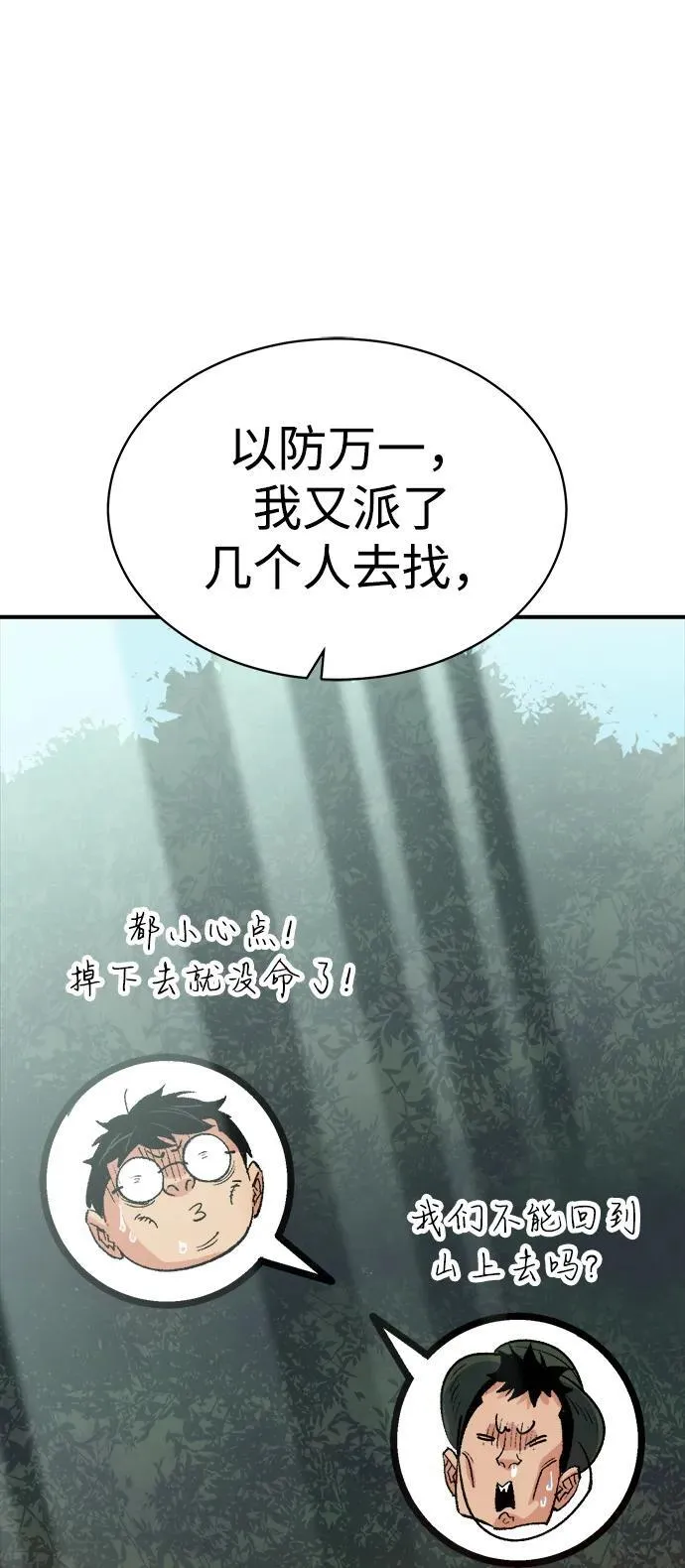 [第144话] 神话任务-2 第4页