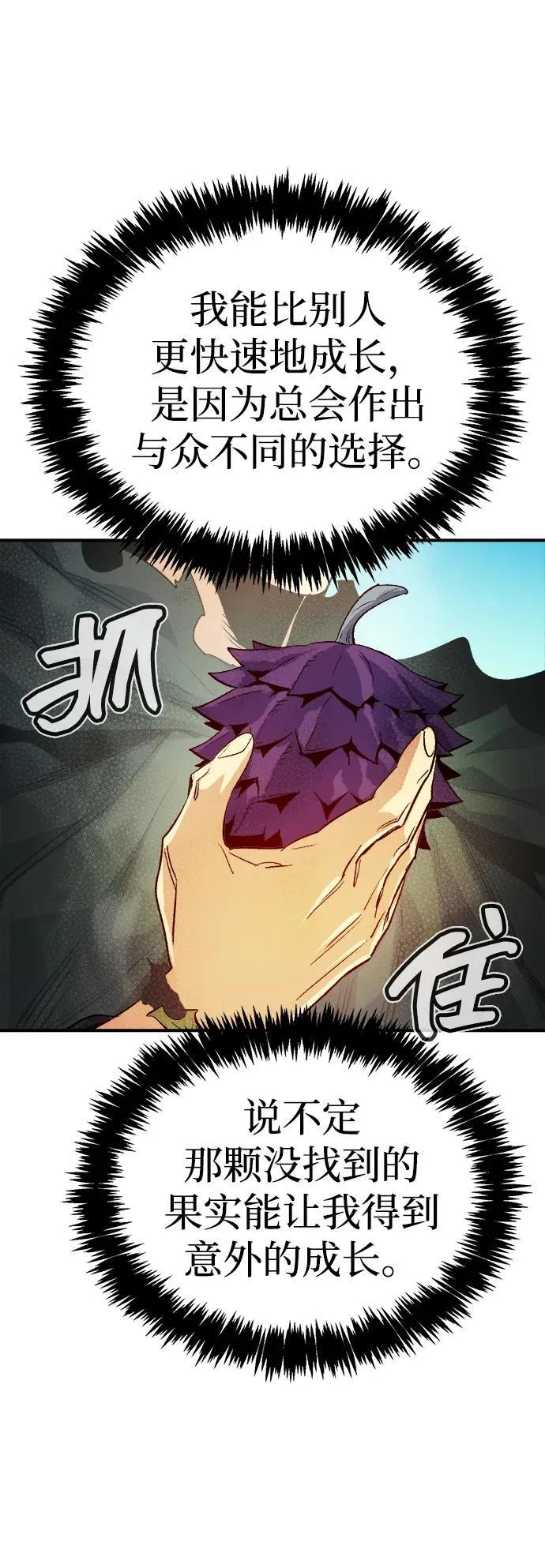 [第144话] 神话任务-2 第8页