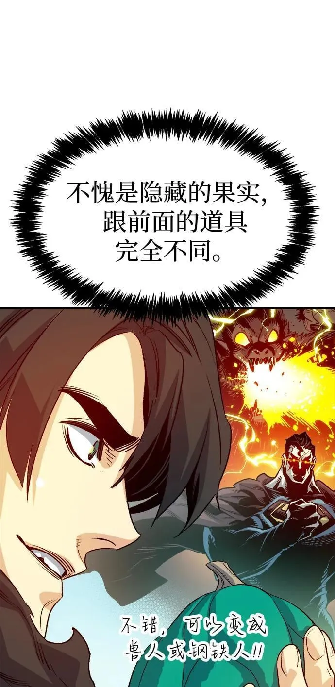 [第144话] 神话任务-2 第20页
