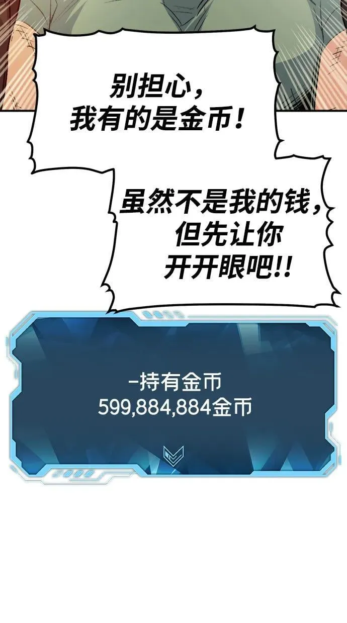 [第144话] 神话任务-2 第54页