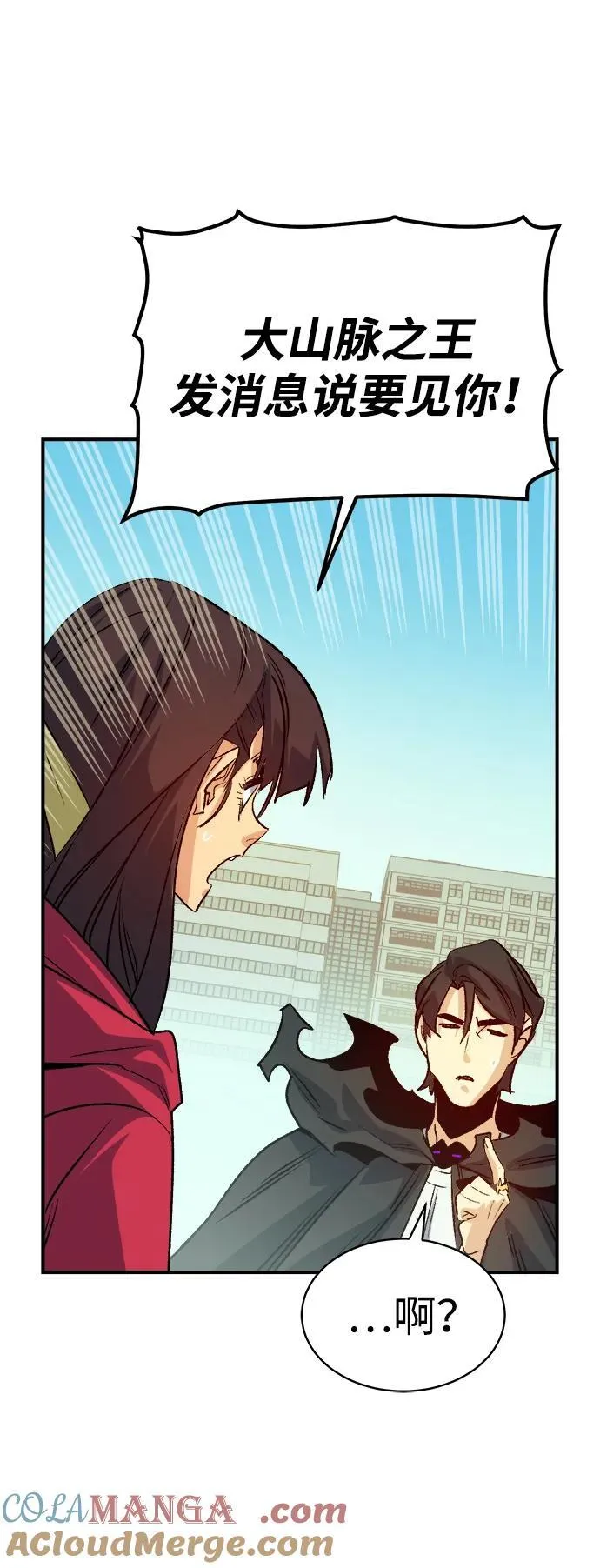 [第144话] 神话任务-2 第57页