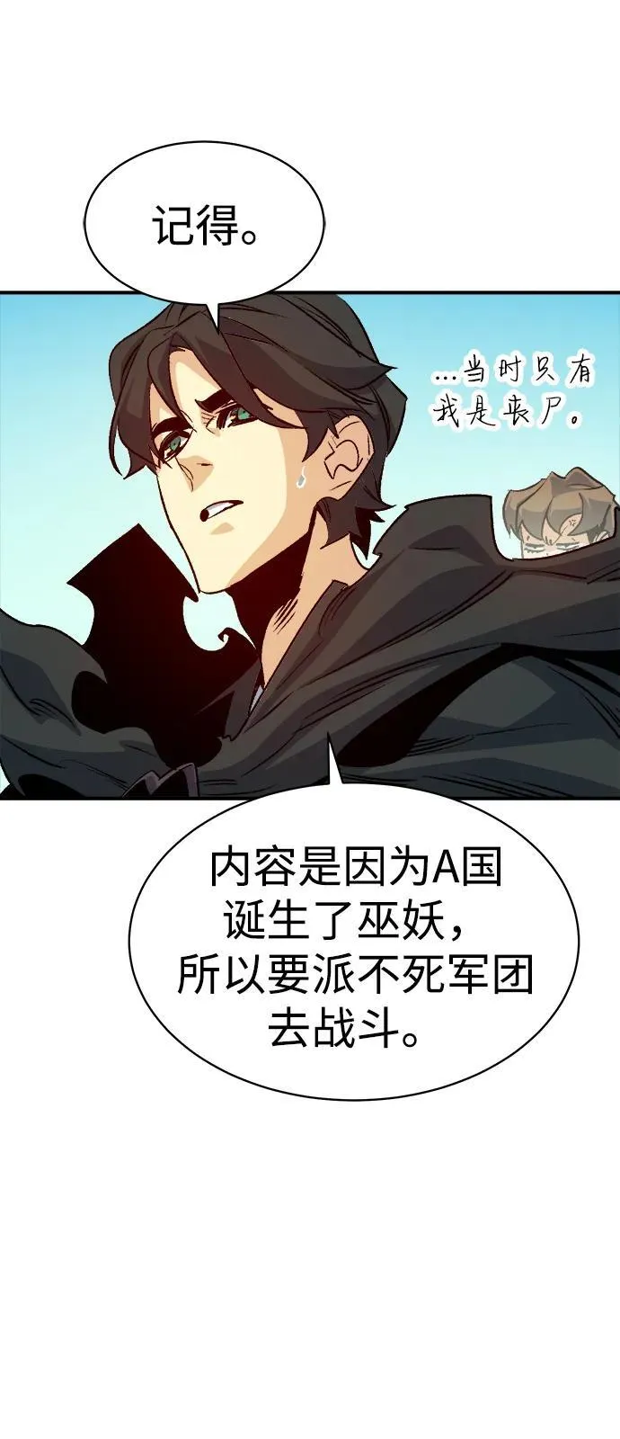 [第144话] 神话任务-2 第60页