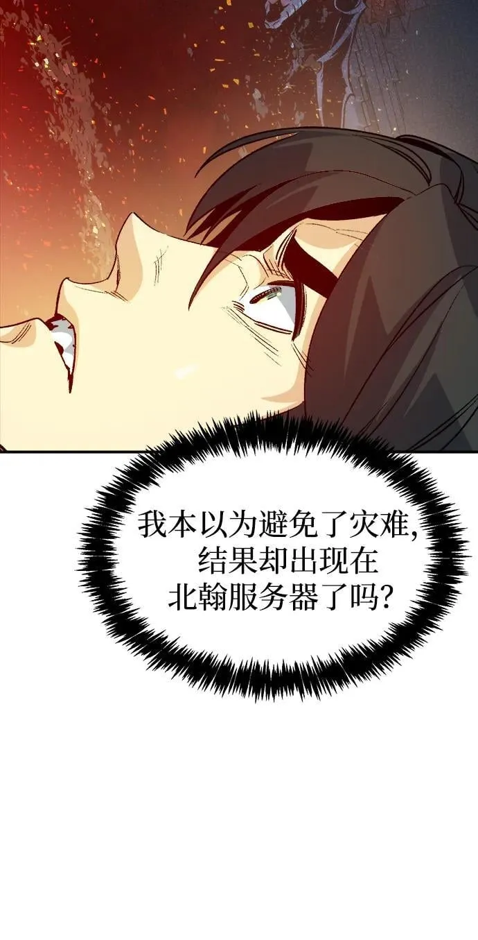 [第144话] 神话任务-2 第67页