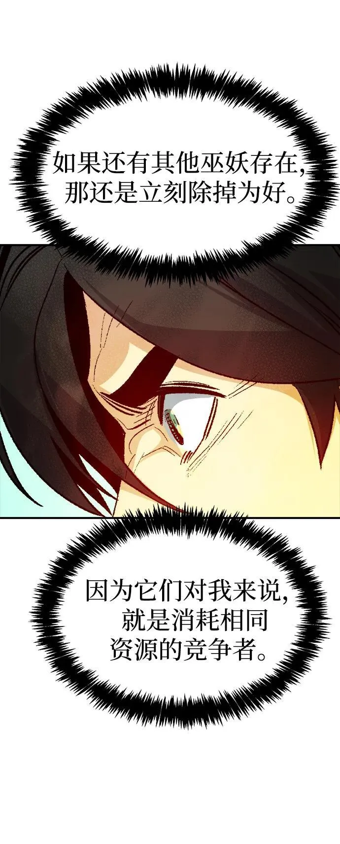 [第144话] 神话任务-2 第68页