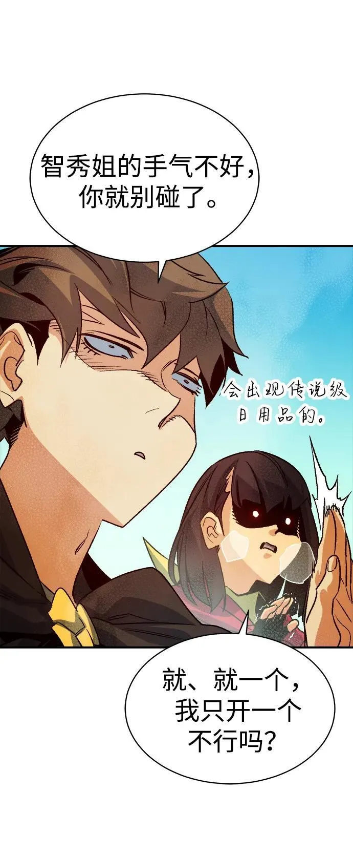 [第144话] 神话任务-2 第75页