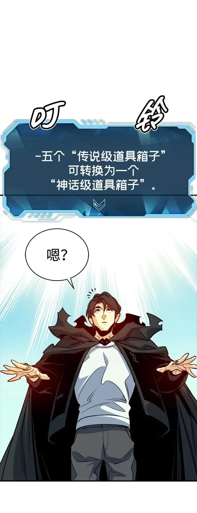 [第144话] 神话任务-2 第76页