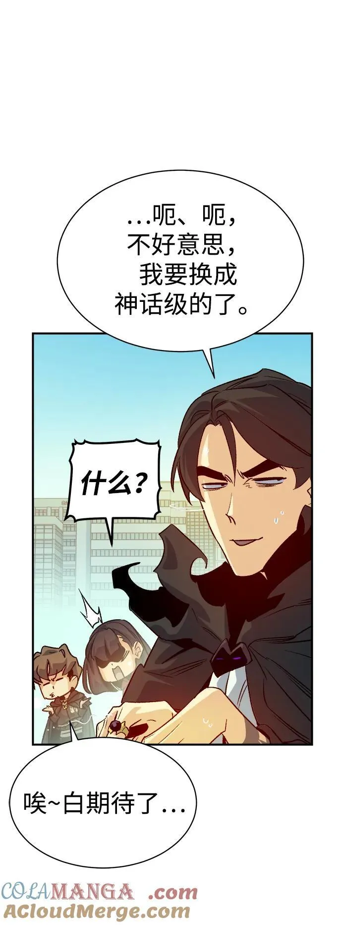 [第144话] 神话任务-2 第77页