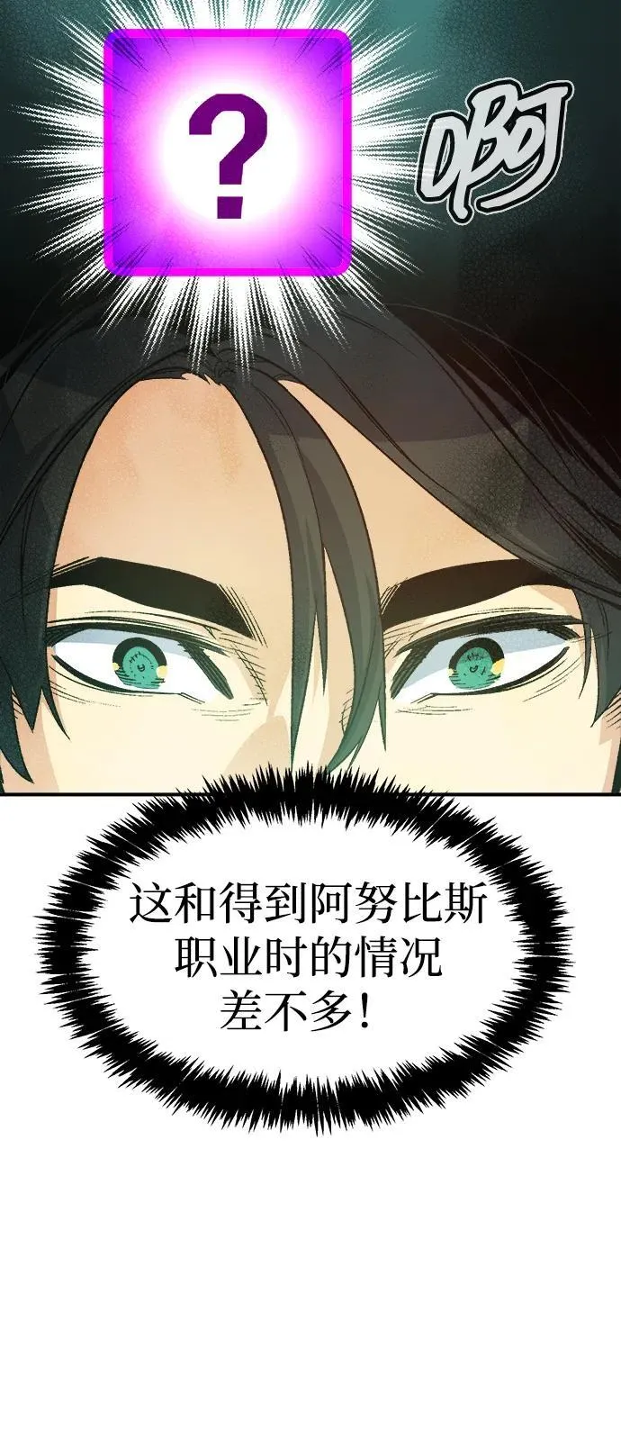 [第144话] 神话任务-2 第84页