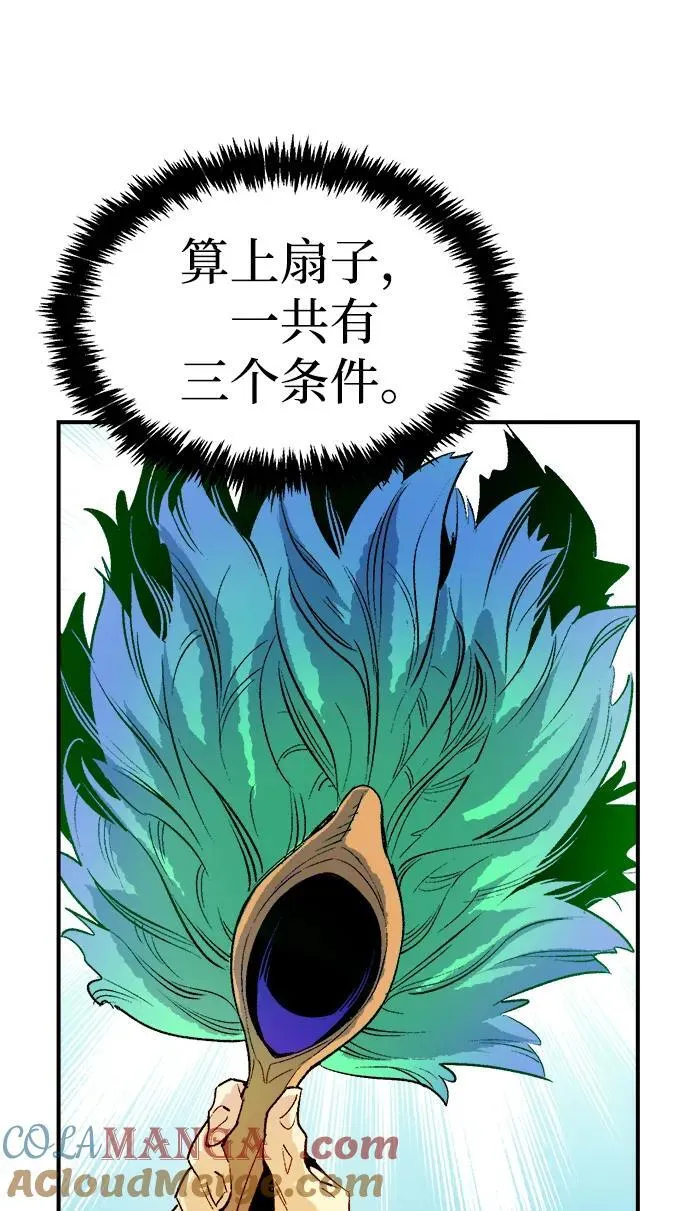 [第144话] 神话任务-2 第85页