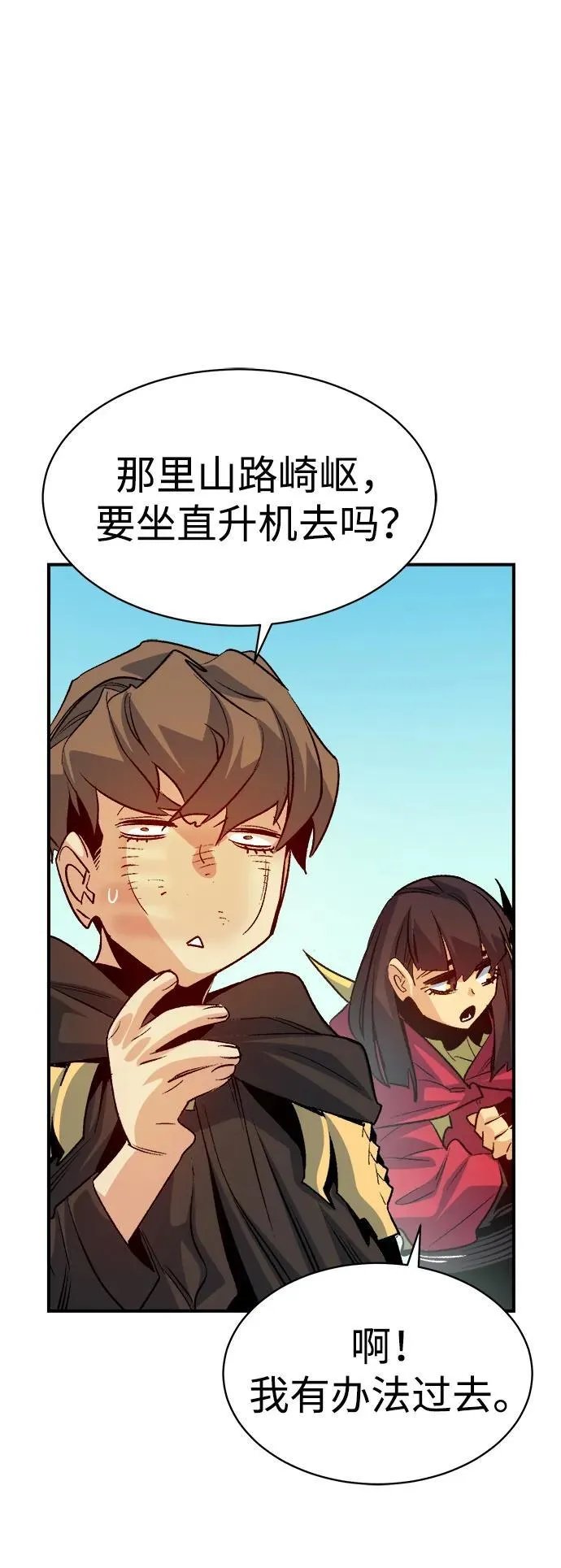 [第144话] 神话任务-2 第88页