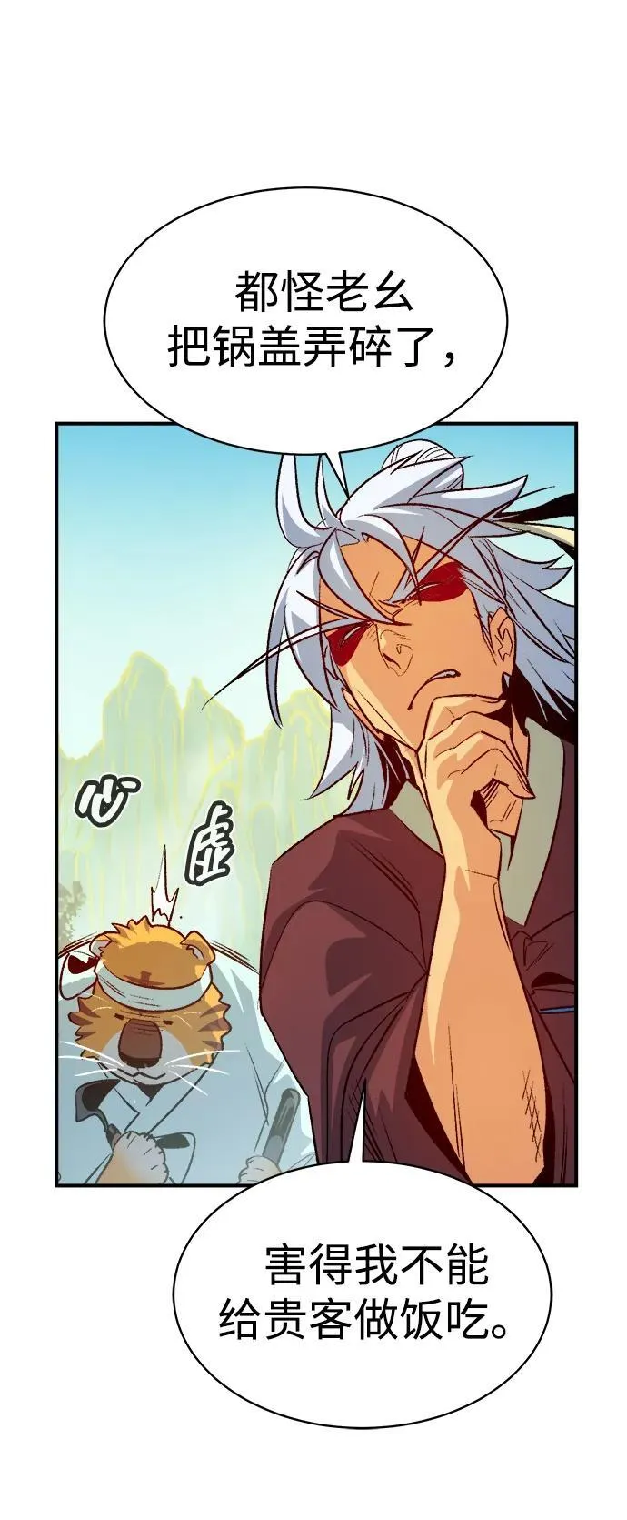 [第145话] 源自北翰的死亡-1 第8页