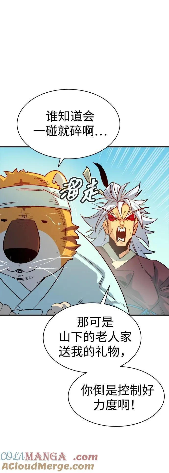 [第145话] 源自北翰的死亡-1 第9页