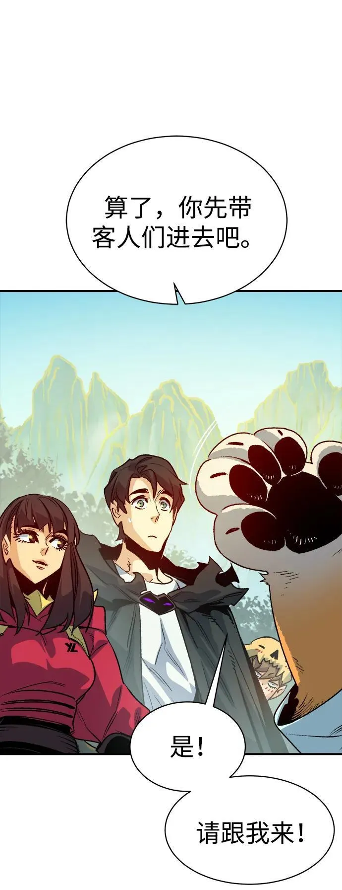 [第145话] 源自北翰的死亡-1 第10页