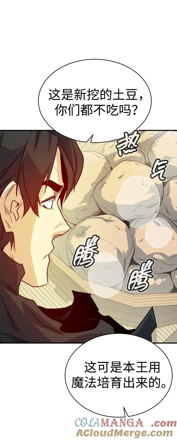 [第145话] 源自北翰的死亡-1 第13页