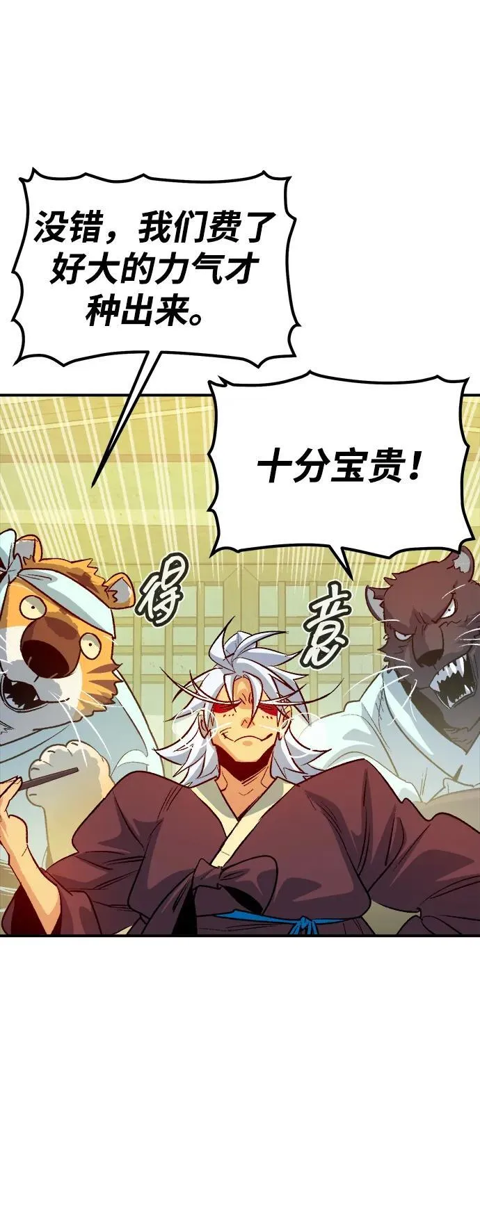 [第145话] 源自北翰的死亡-1 第14页