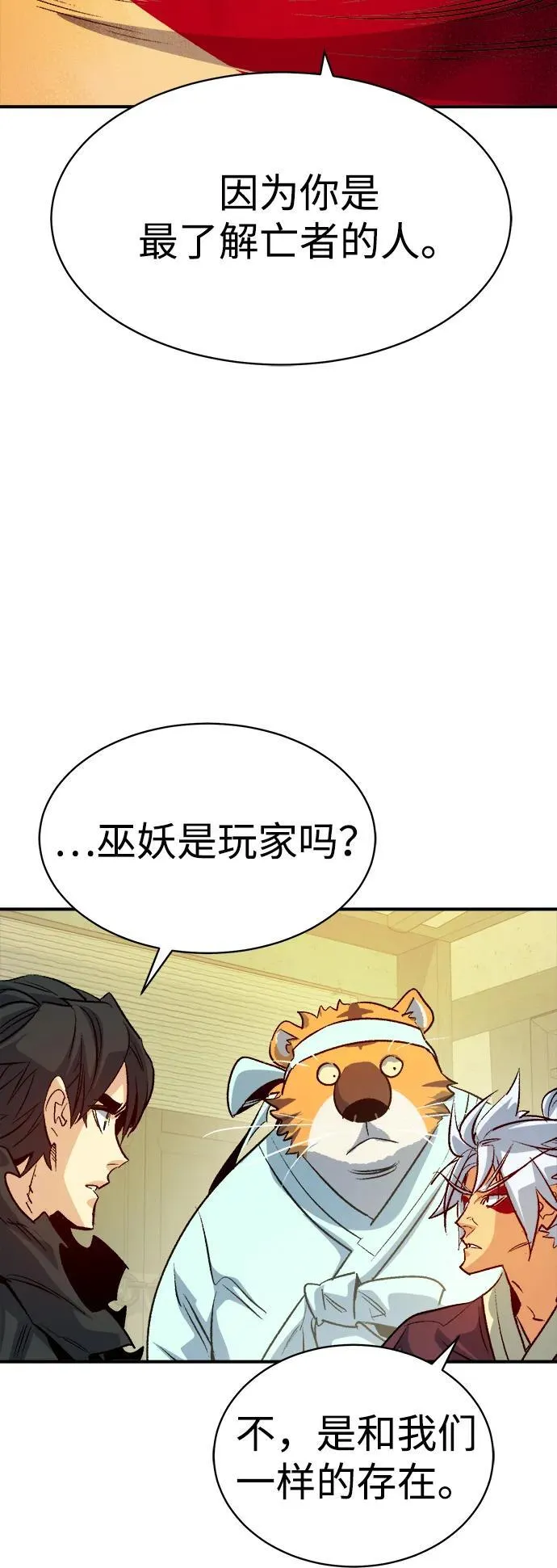 [第145话] 源自北翰的死亡-1 第42页