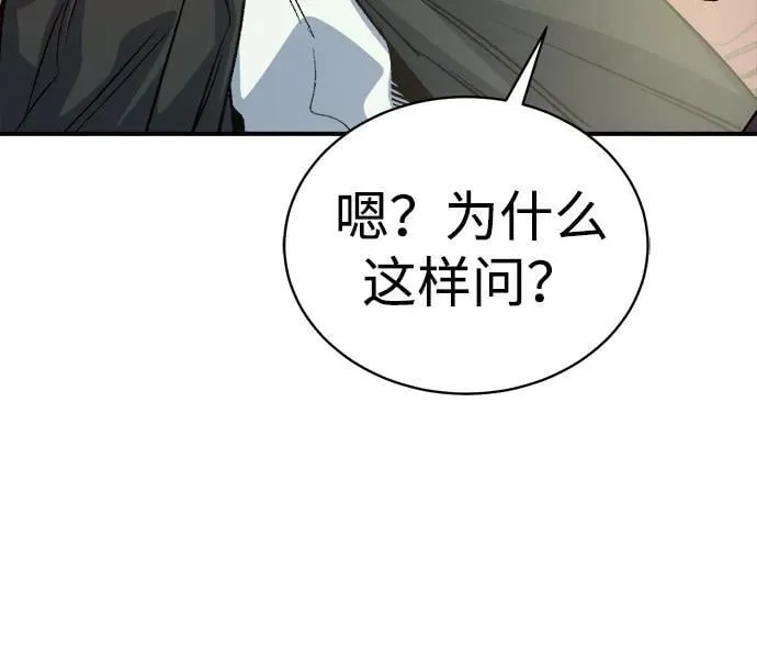 [第145话] 源自北翰的死亡-1 第44页