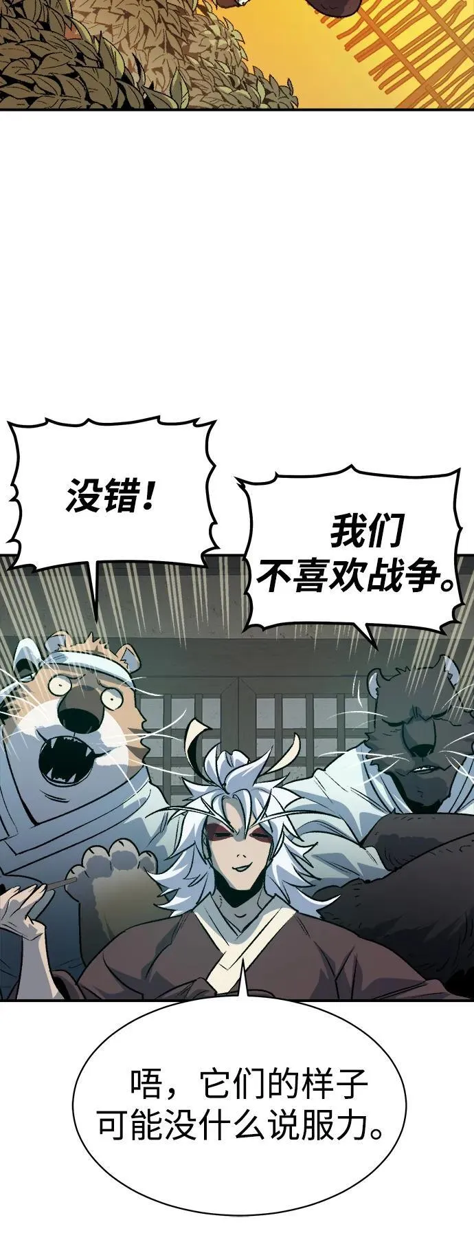 [第145话] 源自北翰的死亡-1 第52页