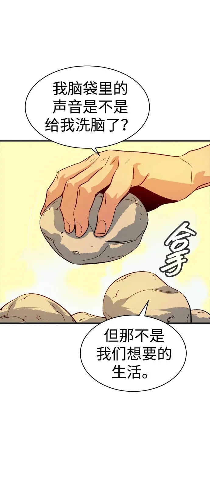 [第145话] 源自北翰的死亡-1 第55页