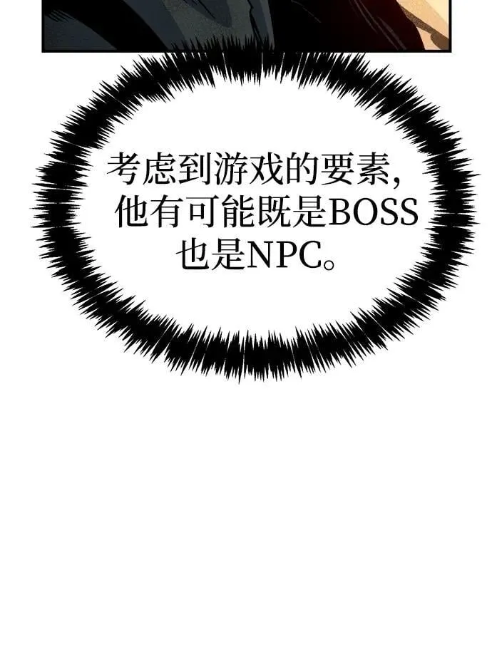 [第145话] 源自北翰的死亡-1 第58页