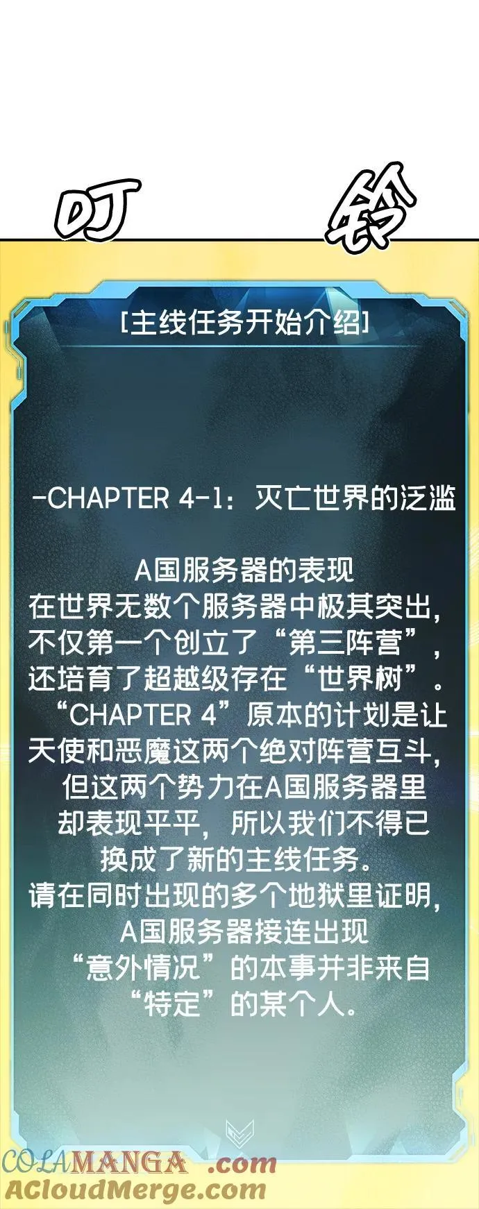 [第145话] 源自北翰的死亡-1 第61页