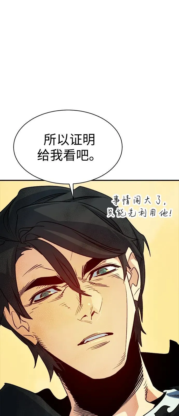 [第145话] 源自北翰的死亡-1 第68页