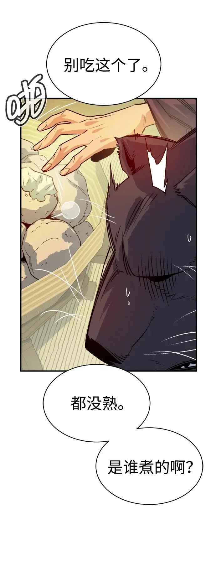 [第145话] 源自北翰的死亡-1 第71页