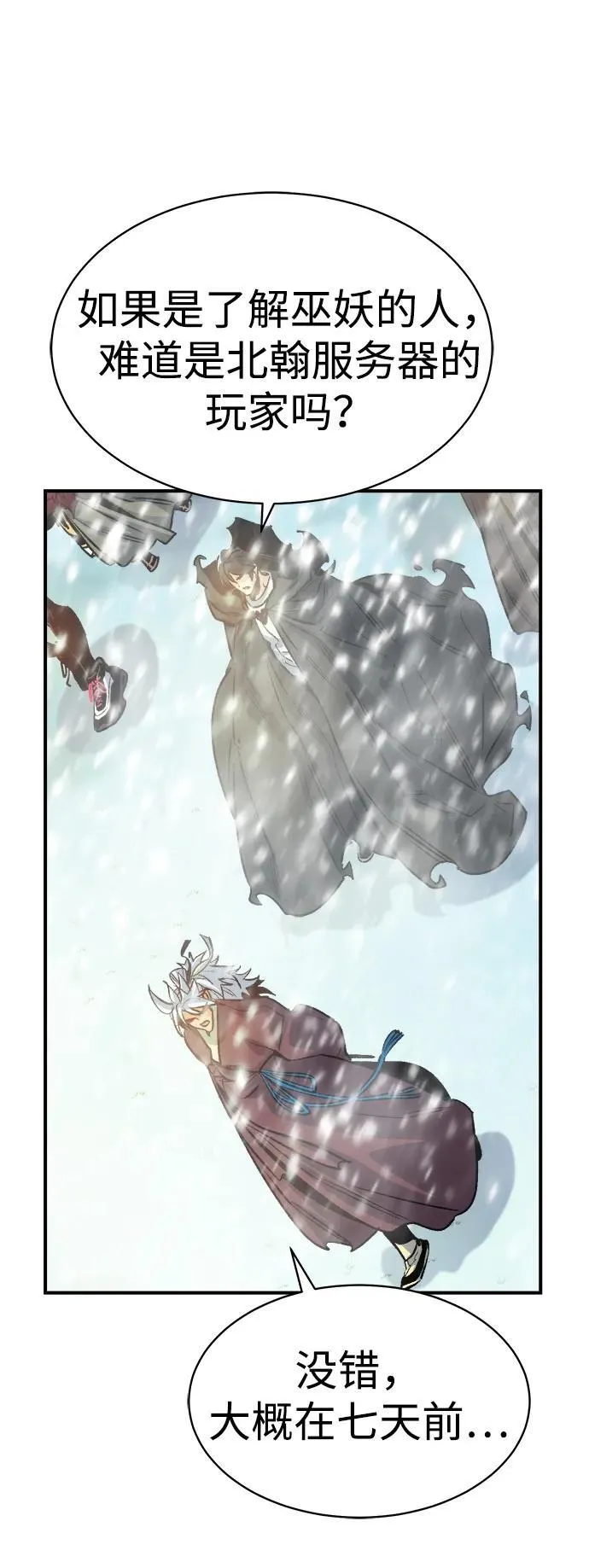 [第145话] 源自北翰的死亡-1 第79页