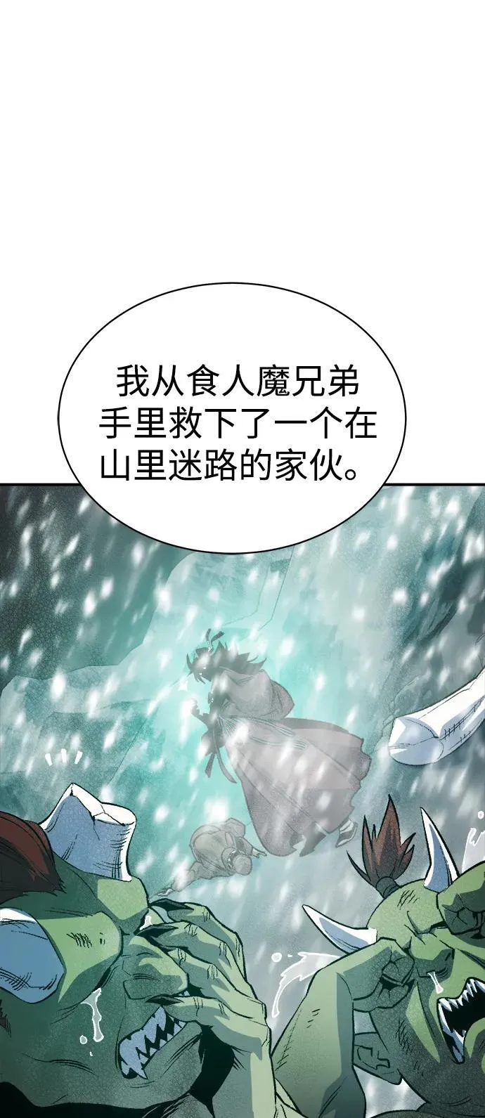 [第145话] 源自北翰的死亡-1 第80页