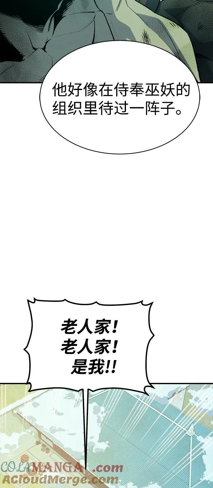 [第145话] 源自北翰的死亡-1 第81页