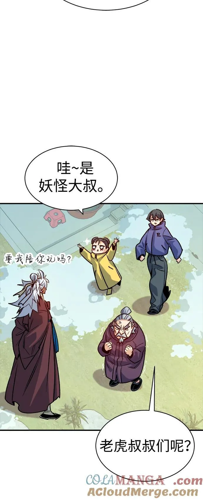 [第145话] 源自北翰的死亡-1 第85页